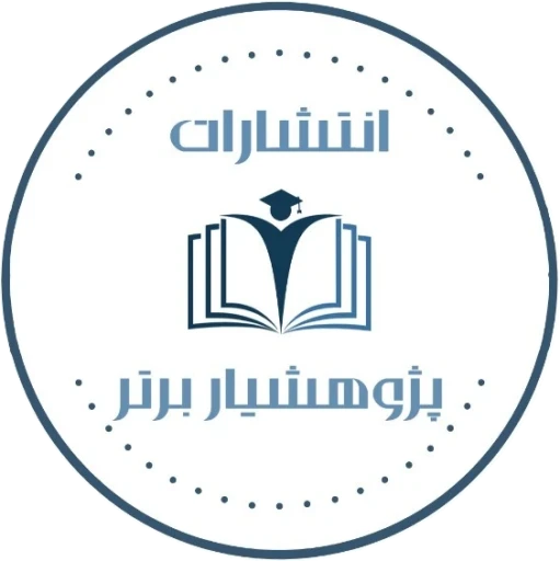 نشر پژوهشیار برتر