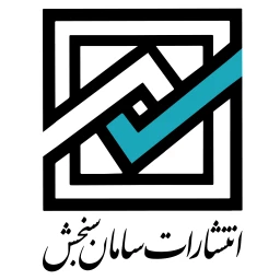 انتشارات سامان سنجش 