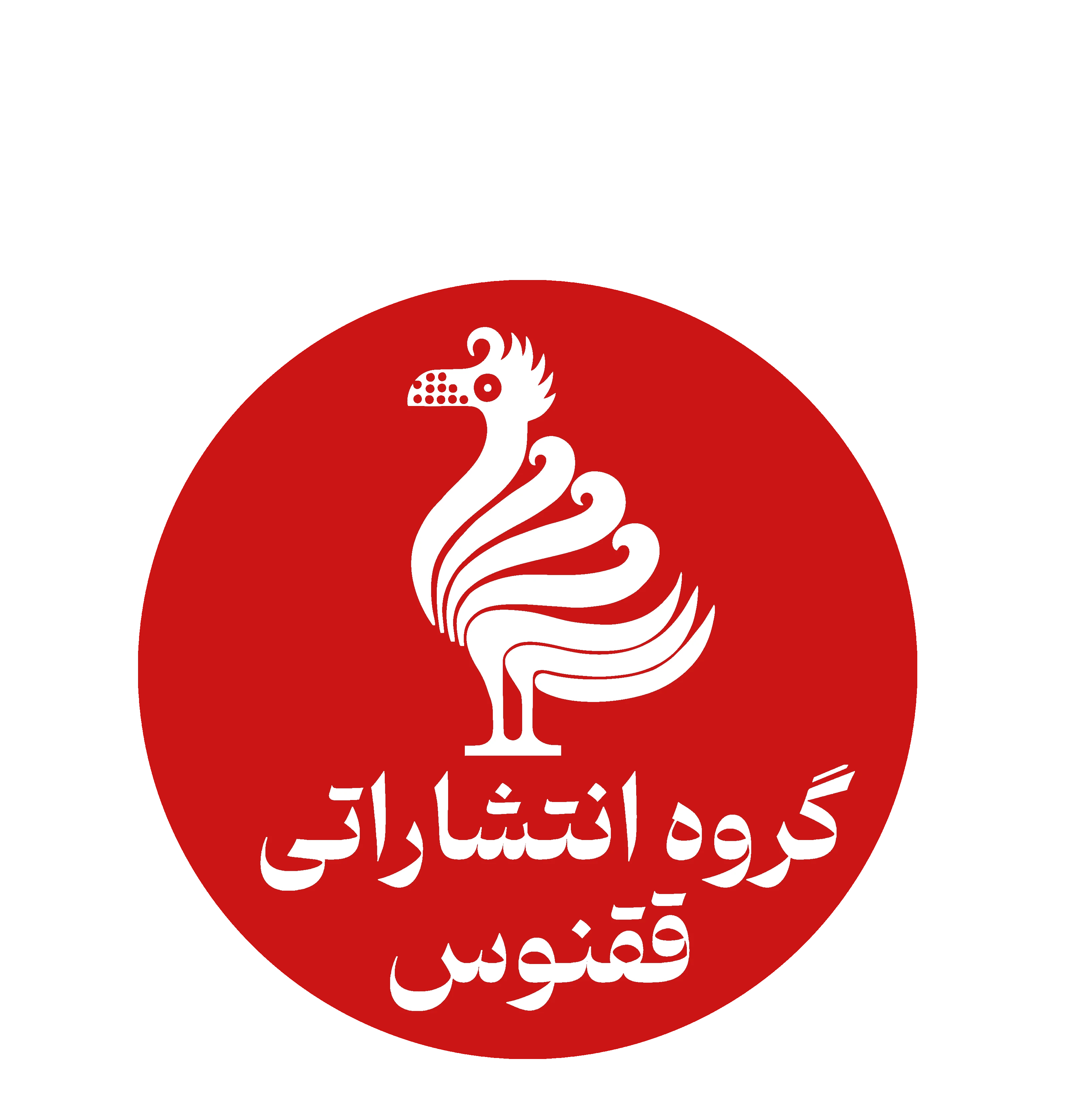 ققنوس