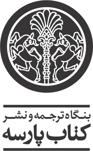 نشر بنگاه ترجمه و نشر کتاب پارسه