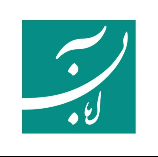 نشر کتاب آبان